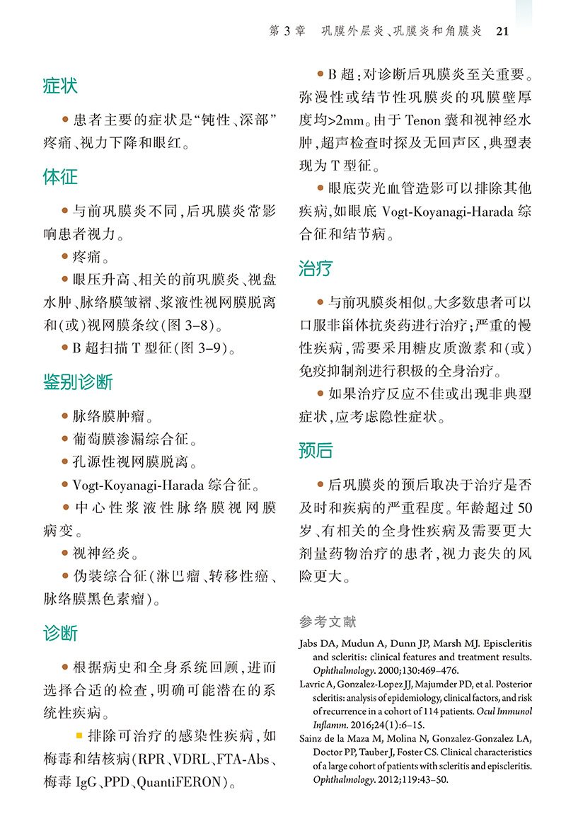 医学专著