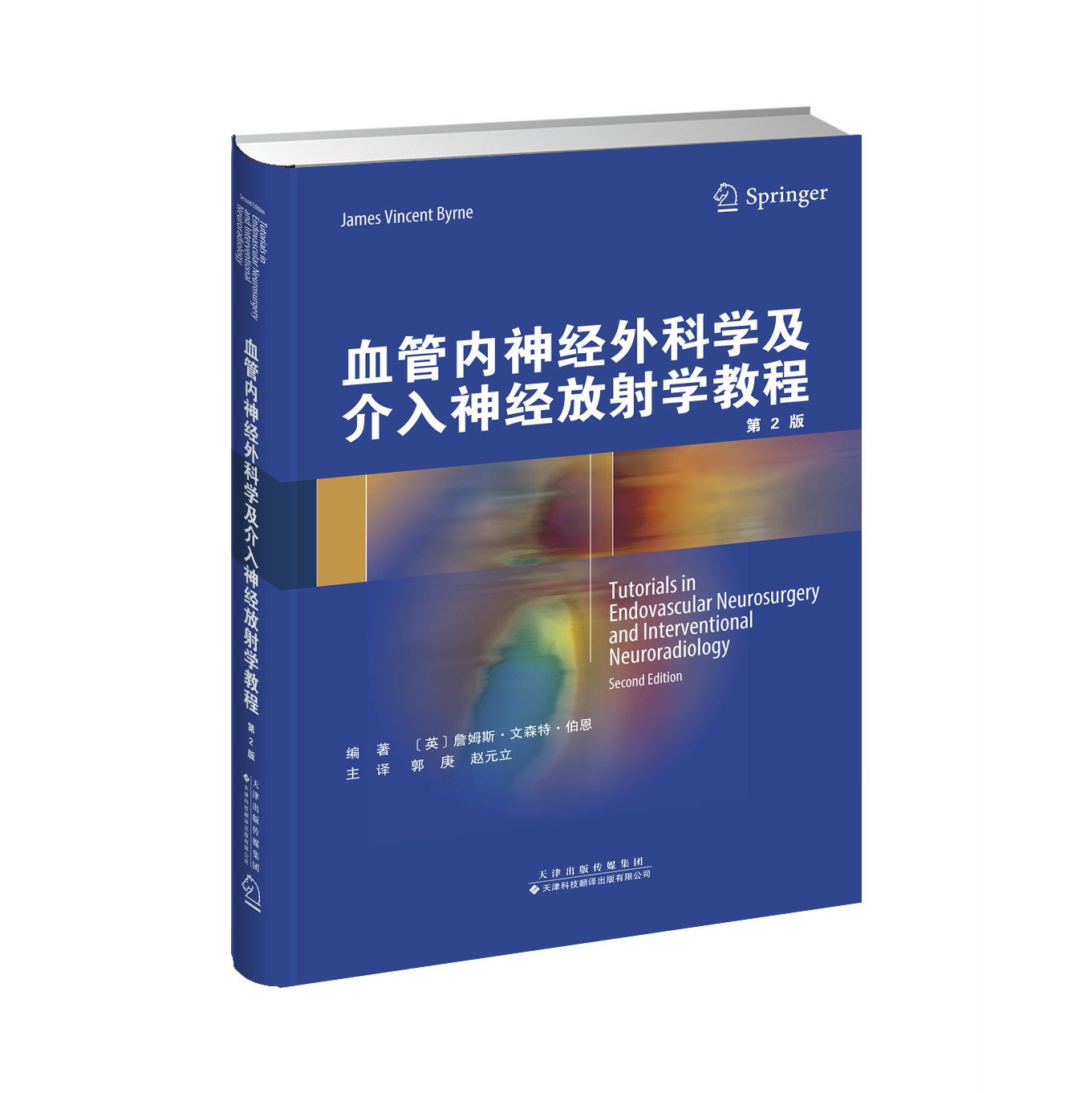 医学专著