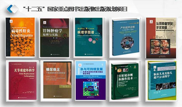 医学专著