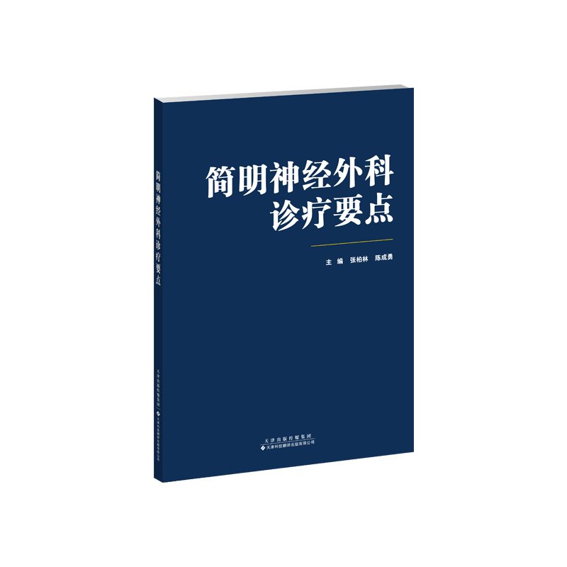 医学专著