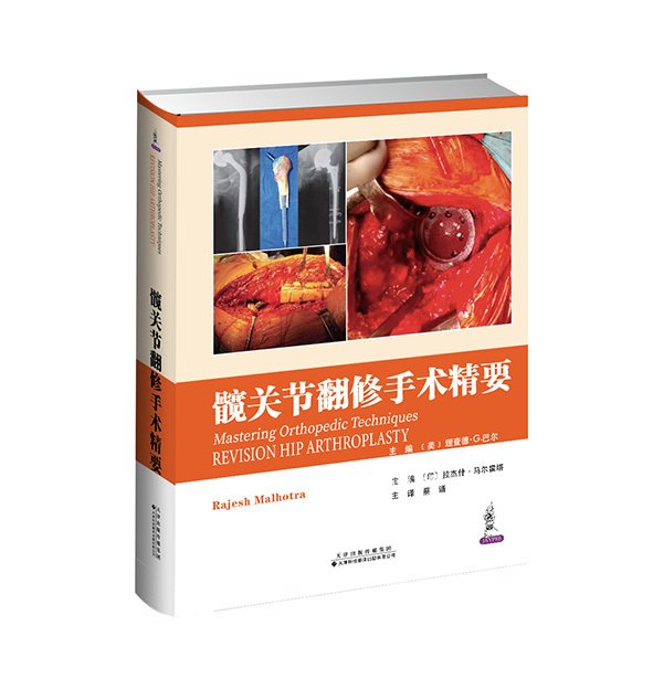 医学专著