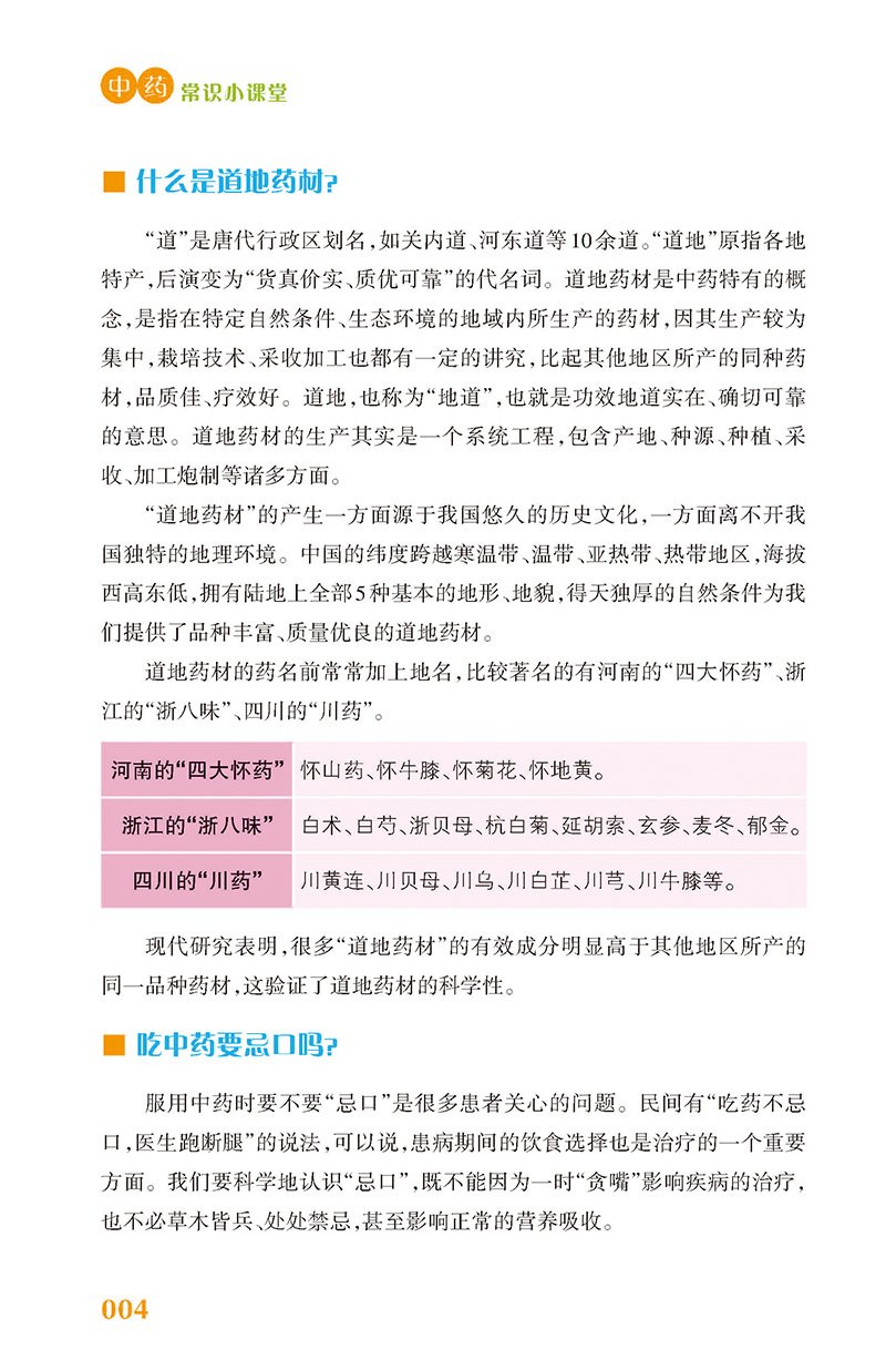 大众科普